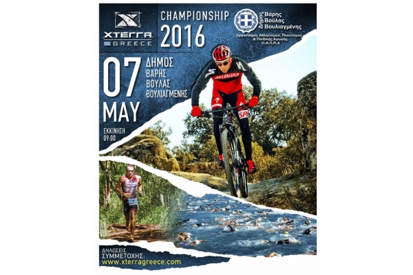 &Delta;&Epsilon;&Lambda;&Tau;&Iota;&Omicron; &Tau;&Upsilon;&Pi;&Omicron;&Upsilon; - Ό&lambda;&alpha; έ&tau;&omicron;&iota;&mu;&alpha; &gamma;&iota;&alpha; &tau;&omicron; XTERRA Greece Championship 2016