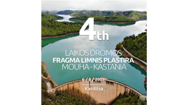 4&omicron;&sigmaf; &Lambda;&alpha;ϊ&kappa;ό&sigmaf; &Delta;&rho;ό&mu;&omicron;&sigmaf; &Phi;&rho;ά&gamma;&mu;&alpha; &Lambda;ί&mu;&nu;&eta;&sigmaf; &Pi;&lambda;&alpha;&sigma;&tau;ή&rho;&alpha; &Mu;&omicron;ύ&chi;&alpha; - &Kappa;&alpha;&sigma;&tau;&alpha;&nu;&iota;ά