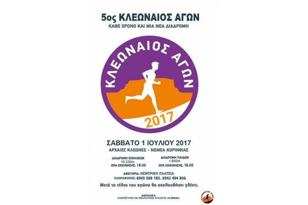 5&omicron;&sigmaf; &Kappa;&lambda;&epsilon;ώ&nu;&alpha;&iota;&omicron;&sigmaf; &Alpha;&gamma;ώ&nu;&alpha;&sigmaf; - &Alpha;&pi;&omicron;&tau;&epsilon;&lambda;έ&sigma;&mu;&alpha;&tau;&alpha;