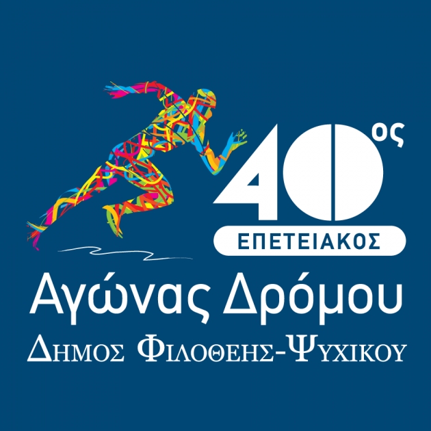 40&omicron;&sigmaf; &Alpha;&gamma;ώ&nu;&alpha;&sigmaf; &Delta;&rho;ό&mu;&omicron;&upsilon; &Delta;ή&mu;&omicron;&upsilon; &Phi;&iota;&lambda;&omicron;&theta;έ&eta;&sigmaf; - &Psi;&upsilon;&chi;&iota;&kappa;&omicron;ύ - &Alpha;&pi;&omicron;&tau;&epsilon;&lambda;έ&sigma;&mu;&alpha;&tau;&alpha;