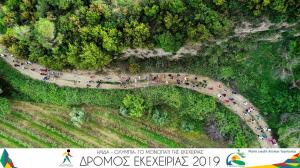 &Omicron;&iota; &delta;&rho;ά&sigma;&epsilon;&iota;&sigmaf; &tau;&omicron;&upsilon; &laquo;&Delta;&rho;ό&mu;&omicron;&upsilon; &Omicron;&lambda;&upsilon;&mu;&pi;&iota;&alpha;&kappa;ή&sigmaf; &Epsilon;&kappa;&epsilon;&chi;&epsilon;&iota;&rho;ί&alpha;&sigmaf; 2020&raquo; &sigma;&upsilon;&nu;&epsilon;&chi;ί&zeta;&omicron;&nu;&tau;&alpha;&iota;. &Gamma;&iota;&alpha; &pi;&rho;ώ&tau;&eta; &phi;&omicron;&rho;ά &laquo;&omicron; &Delta;&rho;ό&mu;&omicron;&sigmaf; &tau;&omicron;&upsilon; &Eta;&rho;&alpha;&kappa;&lambda;ή&raquo; &kappa;&alpha;&iota; &laquo;&omicron; &Delta;&rho;ό&mu;&omicron;&sigmaf; &tau;&omicron;&upsilon; Ί&phi;&iota;&tau;&omicron;&upsilon;&raquo;