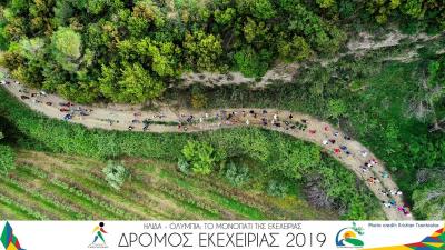 &Omicron;&iota; &delta;&rho;ά&sigma;&epsilon;&iota;&sigmaf; &tau;&omicron;&upsilon; &laquo;&Delta;&rho;ό&mu;&omicron;&upsilon; &Omicron;&lambda;&upsilon;&mu;&pi;&iota;&alpha;&kappa;ή&sigmaf; &Epsilon;&kappa;&epsilon;&chi;&epsilon;&iota;&rho;ί&alpha;&sigmaf; 2020&raquo; &sigma;&upsilon;&nu;&epsilon;&chi;ί&zeta;&omicron;&nu;&tau;&alpha;&iota;. &Gamma;&iota;&alpha; &pi;&rho;ώ&tau;&eta; &phi;&omicron;&rho;ά &laquo;&omicron; &Delta;&rho;ό&mu;&omicron;&sigmaf; &tau;&omicron;&upsilon; &Eta;&rho;&alpha;&kappa;&lambda;ή&raquo; &kappa;&alpha;&iota; &laquo;&omicron; &Delta;&rho;ό&mu;&omicron;&sigmaf; &tau;&omicron;&upsilon; Ί&phi;&iota;&tau;&omicron;&upsilon;&raquo;