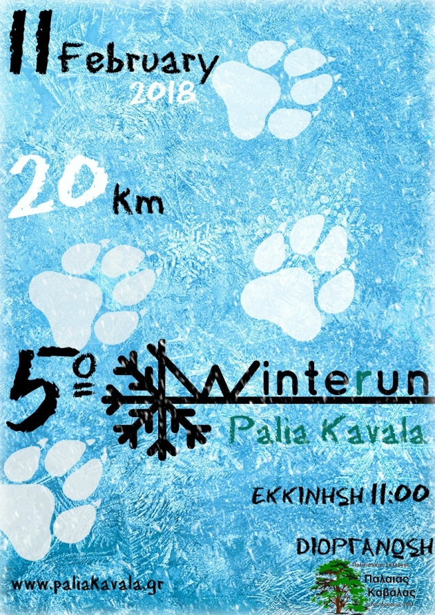 5&omicron;&sigmaf; &alpha;&gamma;ώ&nu;&alpha;&sigmaf; &beta;&omicron;&upsilon;&nu;&omicron;ύ WinteRun - &Alpha;&pi;&omicron;&tau;&epsilon;&lambda;έ&sigma;&mu;&alpha;&tau;&alpha;