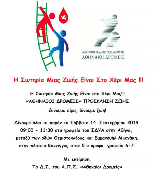 &Delta;&Epsilon;&Lambda;&Tau;&Iota;&Omicron; &Tau;&Upsilon;&Pi;&Omicron;&Upsilon; - &Alpha;&nu;&alpha;&kappa;&omicron;ί&nu;&omega;&sigma;&eta; &gamma;&iota;&alpha; &alpha;&iota;&mu;&omicron;&delta;&omicron;&sigma;ί&alpha; &alpha;&pi;ό &tau;&omicron;&nu; "&Alpha;&Pi;&Sigma; &Alpha;&theta;&eta;&nu;&alpha;ί&omicron;&iota; &Delta;&rho;&omicron;&mu;&epsilon;ί&sigmaf;"