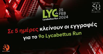 &Sigma;&epsilon; 5 &eta;&mu;έ&rho;&epsilon;&sigmaf; &kappa;&lambda;&epsilon;ί&nu;&omicron;&upsilon;&nu; &omicron;&iota; &epsilon;&gamma;&gamma;&rho;&alpha;&phi;έ&sigmaf; &gamma;&iota;&alpha; &tau;&omicron; 9&omicron; Lycabettus Run