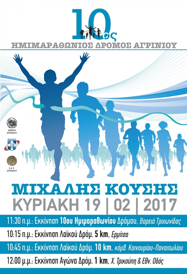 10&omicron;&sigmaf; &Eta;&mu;&iota;&mu;&alpha;&rho;&alpha;&theta;ώ&nu;&iota;&omicron;&sigmaf; &laquo;&Mu;&iota;&chi;ά&lambda;&eta;&sigmaf; &Kappa;&omicron;ύ&sigma;&eta;&sigmaf;&raquo;