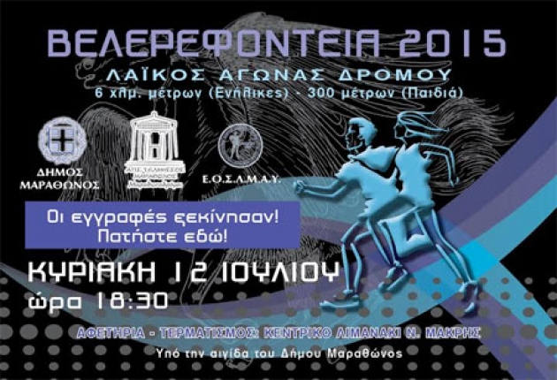 &Delta;&Epsilon;&Lambda;&Tau;&Iota;&Omicron; &Tau;&Upsilon;&Pi;&Omicron;&Upsilon; - &Alpha;&nu;&alpha;&kappa;&omicron;ί&nu;&omega;&sigma;&eta; &gamma;&iota;&alpha; &Beta;&epsilon;&rho;&epsilon;&lambda;&epsilon;&phi;ό&nu;&tau;&epsilon;&iota;&alpha; 2015