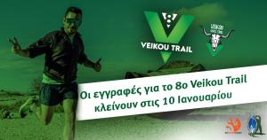 &Omicron;&iota; &epsilon;&gamma;&gamma;&rho;&alpha;&phi;έ&sigmaf; &gamma;&iota;&alpha; &tau;&omicron; 8&omicron; Veikou Trail &kappa;&lambda;&epsilon;ί&nu;&omicron;&upsilon;&nu; &sigma;&tau;&iota;&sigmaf; 10 &Iota;&alpha;&nu;&omicron;&upsilon;&alpha;&rho;ί&omicron;&upsilon; 2024