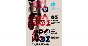 &Sigma;&tau;&iota;&sigmaf; 3 &Nu;&omicron;&epsilon;&mu;&beta;&rho;ί&omicron;&upsilon; &omicron; 4&omicron;&sigmaf; &Alpha;&Rho;&Iota;&Sigma;&Tau;&Omicron;&Tau;&Epsilon;&Lambda;&Epsilon;&Iota;&Omicron;&Sigma; &Delta;&Rho;&Omicron;&Mu;&Omicron; &sigma;&tau;&eta; &Nu;ά&omicron;&upsilon;&sigma;&alpha;