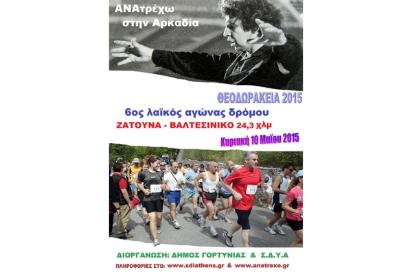 &Delta;&Epsilon;&Lambda;&Tau;&Iota;&Omicron; &Tau;&Upsilon;&Pi;&Omicron;&Upsilon; - &Theta;&Epsilon;&Omicron;&Delta;&Omega;&Rho;&Alpha;&Kappa;&Epsilon;&Iota;&Alpha; 2015 - &Omicron;&Delta;&Eta;&Gamma;&Iota;&Epsilon;&Sigma; &gamma;&iota;&alpha; &epsilon;&nu;&eta;&mu;έ&rho;&omega;&sigma;&eta; &tau;&omega;&nu; &Alpha;&Theta;&Lambda;&Eta;&Tau;&Omega;&Nu;