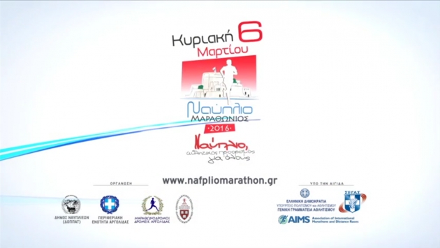 &Delta;&Epsilon;&Lambda;&Tau;&Iota;&Omicron; &Tau;&Upsilon;&Pi;&Omicron;&Upsilon; - &Tau;&omicron; &tau;&eta;&lambda;&epsilon;&omicron;&pi;&tau;&iota;&kappa;ό &sigma;&pi;&omicron;&tau; &tau;&omicron;&upsilon; &Mu;&alpha;&rho;&alpha;&theta;&omega;&nu;ί&omicron;&upsilon; &Nu;&alpha;&upsilon;&pi;&lambda;ί&omicron;&upsilon; 2016 (&Beta;&Iota;&Nu;&Tau;&Epsilon;&Omicron;)