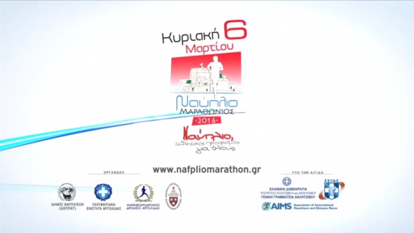 &Delta;&Epsilon;&Lambda;&Tau;&Iota;&Omicron; &Tau;&Upsilon;&Pi;&Omicron;&Upsilon; - &Tau;&omicron; &tau;&eta;&lambda;&epsilon;&omicron;&pi;&tau;&iota;&kappa;ό &sigma;&pi;&omicron;&tau; &tau;&omicron;&upsilon; &Mu;&alpha;&rho;&alpha;&theta;&omega;&nu;ί&omicron;&upsilon; &Nu;&alpha;&upsilon;&pi;&lambda;ί&omicron;&upsilon; 2016 (&Beta;&Iota;&Nu;&Tau;&Epsilon;&Omicron;)