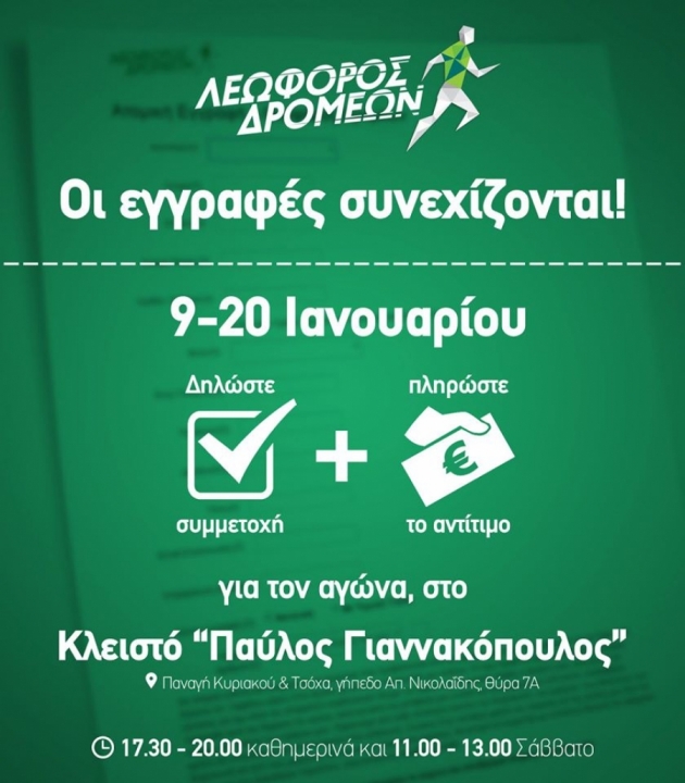 &Delta;&Epsilon;&Lambda;&Tau;&Iota;&Omicron; &Tau;&Upsilon;&Pi;&Omicron;&Upsilon; - &Alpha;&pi;ό 9 έ&omega;&sigmaf; 20 &Iota;&alpha;&nu;&omicron;&upsilon;&alpha;&rho;ί&omicron;&upsilon; &theta;&alpha; &mu;&pi;&omicron;&rho;&epsilon;ί&tau;&epsilon; &nu;&alpha; &epsilon;&gamma;&gamma;&rho;&alpha;&phi;&epsilon;ί&tau;&epsilon; &kappa;&alpha;&iota; &nu;&alpha; &pi;&lambda;&eta;&rho;ώ&sigma;&epsilon;&tau;&epsilon; &tau;&omicron; &alpha;&nu;&tau;ί&tau;&iota;&mu;&omicron; &tau;&omicron;&upsilon; &alpha;&gamma;ώ&nu;&alpha; &tau;&eta;&nu; ί&delta;&iota;&alpha; &sigma;&tau;&iota;&gamma;&mu;ή, &sigma;&tau;&omicron; &kappa;&lambda;&epsilon;&iota;&sigma;&tau;ό "&Pi;&alpha;ύ&lambda;&omicron;&sigmaf; &Gamma;&iota;&alpha;&nu;&nu;&alpha;&kappa;ό&pi;&omicron;&upsilon;&lambda;&omicron;&sigmaf;" &sigma;&tau;&eta; &Lambda;&epsilon;&omega;&phi;ό&rho;&omicron; &Alpha;&lambda;&epsilon;&xi;ά&nu;&delta;&rho;&alpha;&sigmaf;!