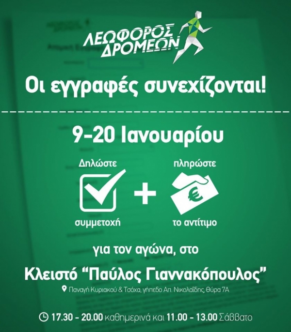 &Delta;&Epsilon;&Lambda;&Tau;&Iota;&Omicron; &Tau;&Upsilon;&Pi;&Omicron;&Upsilon; - &Alpha;&pi;ό 9 έ&omega;&sigmaf; 20 &Iota;&alpha;&nu;&omicron;&upsilon;&alpha;&rho;ί&omicron;&upsilon; &theta;&alpha; &mu;&pi;&omicron;&rho;&epsilon;ί&tau;&epsilon; &nu;&alpha; &epsilon;&gamma;&gamma;&rho;&alpha;&phi;&epsilon;ί&tau;&epsilon; &kappa;&alpha;&iota; &nu;&alpha; &pi;&lambda;&eta;&rho;ώ&sigma;&epsilon;&tau;&epsilon; &tau;&omicron; &alpha;&nu;&tau;ί&tau;&iota;&mu;&omicron; &tau;&omicron;&upsilon; &alpha;&gamma;ώ&nu;&alpha; &tau;&eta;&nu; ί&delta;&iota;&alpha; &sigma;&tau;&iota;&gamma;&mu;ή, &sigma;&tau;&omicron; &kappa;&lambda;&epsilon;&iota;&sigma;&tau;ό "&Pi;&alpha;ύ&lambda;&omicron;&sigmaf; &Gamma;&iota;&alpha;&nu;&nu;&alpha;&kappa;ό&pi;&omicron;&upsilon;&lambda;&omicron;&sigmaf;" &sigma;&tau;&eta; &Lambda;&epsilon;&omega;&phi;ό&rho;&omicron; &Alpha;&lambda;&epsilon;&xi;ά&nu;&delta;&rho;&alpha;&sigmaf;!