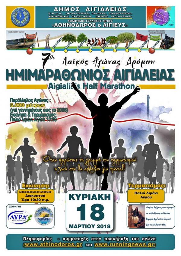 &Delta;&Epsilon;&Lambda;&Tau;&Iota;&Omicron; &Tau;&Upsilon;&Pi;&Omicron;&Upsilon; - &Pi;&rho;&omicron;&kappa;ή&rho;&upsilon;&xi;&eta; 7&omicron;&sigmaf; &lambda;&alpha;ϊ&kappa;ό&sigmaf; &alpha;&gamma;ώ&nu;&alpha;&sigmaf; &delta;&rho;ό&mu;&omicron;&upsilon; - &Eta;&mu;&iota;&mu;&alpha;&rho;&alpha;&theta;ώ&nu;&iota;&omicron;&sigmaf; &Alpha;&iota;&gamma;&iota;&alpha;&lambda;&epsilon;ί&alpha;&sigmaf;