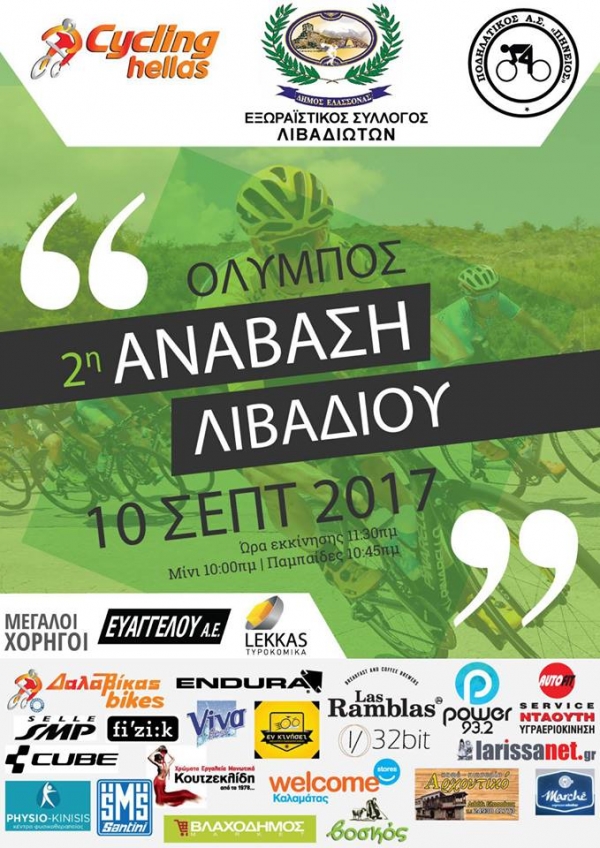 2&eta; &Alpha;&nu;ά&beta;&alpha;&sigma;&eta; &Lambda;&iota;&beta;&alpha;&delta;ί&omicron;&upsilon; - Ό&lambda;&upsilon;&mu;&pi;&omicron;&sigmaf;