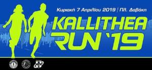 &Delta;&Epsilon;&Lambda;&Tau;&Iota;&Omicron; &Tau;&Upsilon;&Pi;&Omicron;&Upsilon; - Ά&nu;&omicron;&iota;&xi;&alpha;&nu; &omicron;&iota; &epsilon;&gamma;&gamma;&rho;&alpha;&phi;έ&sigmaf; &gamma;&iota;&alpha; &tau;&omicron; Kallithea RUN 2019