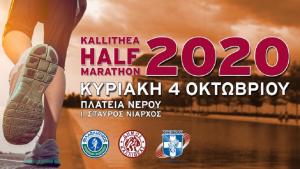 &Delta;&Epsilon;&Lambda;&Tau;&Iota;&Omicron; &Tau;&Upsilon;&Pi;&Omicron;&Upsilon; - &Nu;έ&alpha; &eta;&mu;&epsilon;&rho;&omicron;&mu;&eta;&nu;ί&alpha; &gamma;&iota;&alpha; &tau;&omicron; 2&omicron; Kallithea Half Marathon!!!