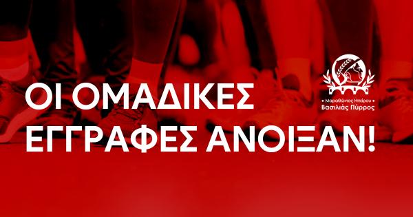 Ά&nu;&omicron;&iota;&xi;&alpha;&nu; &omicron;&iota; &omicron;&mu;&alpha;&delta;&iota;&kappa;έ&sigmaf; &epsilon;&gamma;&gamma;&rho;&alpha;&phi;έ&sigmaf; &gamma;&iota;&alpha; &tau;&omicron;&nu; &Mu;&alpha;&rho;&alpha;&theta;ώ&nu;&iota;&omicron; &Eta;&pi;&epsilon;ί&rho;&omicron;&upsilon; - &Beta;&alpha;&sigma;&iota;&lambda;&iota;ά&sigmaf; &Pi;ύ&rho;&rho;&omicron;&sigmaf;