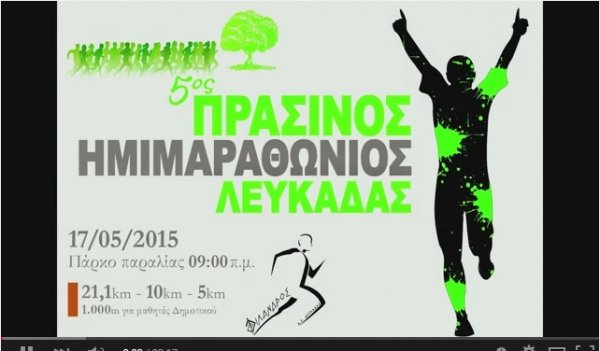 &Delta;&Epsilon;&Lambda;&Tau;&Iota;&Omicron; &Tau;&Upsilon;&Pi;&Omicron;&Upsilon; - &Tau;&omicron; &beta;ί&nu;&tau;&epsilon;&omicron; &tau;&omicron;&upsilon; 5&omicron;&upsilon; &Pi;&Rho;&Alpha;&Sigma;&Iota;&Nu;&Omicron;&Upsilon; &Eta;&Mu;&Iota;&Mu;&Alpha;&Rho;&Alpha;&Theta;&Omega;&Nu;&Iota;&Omicron;&Upsilon; &Lambda;&Epsilon;&Upsilon;&Kappa;&Alpha;&Delta;&Alpha;&Sigma; 2015 (&Beta;&Iota;&Nu;&Tau;&Epsilon;&Omicron;)