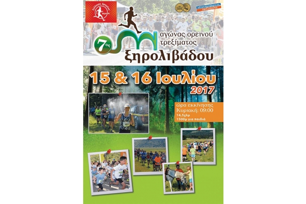 &Delta;&Epsilon;&Lambda;&Tau;&Iota;&Omicron; &Tau;&Upsilon;&Pi;&Omicron;&Upsilon; - &Pi;&rho;&omicron;&kappa;ή&rho;&upsilon;&xi;&eta; 7&omicron;&sigmaf; &Omicron;&rho;&epsilon;&iota;&nu;ό&sigmaf; &Alpha;&gamma;ώ&nu;&alpha;&sigmaf; &Xi;&eta;&rho;&omicron;&lambda;ί&beta;&alpha;&delta;&omicron;&upsilon; 2017