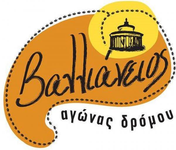 10&omicron;&sigmaf; &Beta;&alpha;&lambda;&lambda;&iota;ά&nu;&epsilon;&iota;&omicron;&sigmaf; &Alpha;&gamma;ώ&nu;&alpha;&sigmaf; &Delta;&rho;ό&mu;&omicron;&upsilon;