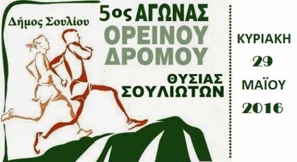 &Delta;&Epsilon;&Lambda;&Tau;&Iota;&Omicron; &Tau;&Upsilon;&Pi;&Omicron;&Upsilon; - &Pi;&rho;&omicron;&kappa;ή&rho;&upsilon;&xi;&eta; 5&omicron;&sigmaf; &Omicron;&rho;&epsilon;&iota;&nu;ό&sigmaf; &Alpha;&gamma;ώ&nu;&alpha;&sigmaf; &Delta;&rho;ό&mu;&omicron;&upsilon; &Theta;&upsilon;&sigma;ί&alpha;&sigmaf; &Sigma;&omicron;&upsilon;&lambda;&iota;&omega;&tau;ώ&nu;