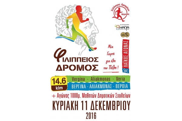 &Delta;&Epsilon;&Lambda;&Tau;&Iota;&Omicron; &Tau;&Upsilon;&Pi;&Omicron;&Upsilon; - &Pi;&rho;&omicron;&kappa;ή&rho;&upsilon;&xi;&eta; 5&omicron;&sigmaf; &Phi;&iota;&lambda;ί&pi;&pi;&epsilon;&iota;&omicron;&sigmaf; &delta;&rho;ό&mu;&omicron;&sigmaf;