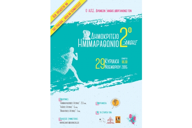 &Delta;&Epsilon;&Lambda;&Tau;&Iota;&Omicron; &Tau;&Upsilon;&Pi;&Omicron;&Upsilon; - &Pi;&rho;&omicron;&kappa;ή&rho;&upsilon;&xi;&eta; 2&omicron;&sigmaf; &Delta;&eta;&mu;&omicron;&kappa;&rho;ί&tau;&epsilon;&iota;&omicron;&sigmaf; &Eta;&mu;&iota;&mu;&alpha;&rho;&alpha;&theta;ώ&nu;&iota;&omicron;&sigmaf; &Delta;&rho;ό&mu;&omicron;&sigmaf; &amp; &Pi;&alpha;&rho;ά&lambda;&lambda;&eta;&lambda;&omicron;&iota; &Alpha;&gamma;ώ&nu;&epsilon;&sigmaf;