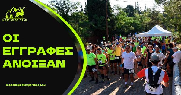 Ά&nu;&omicron;&iota;&xi;&alpha;&nu; &omicron;&iota; &epsilon;&gamma;&gamma;&rho;&alpha;&phi;έ&sigmaf; &gamma;&iota;&alpha; &tau;&omicron; Moschopodi Trail 2022!