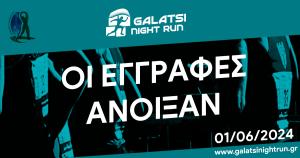 Ά&nu;&omicron;&iota;&xi;&alpha;&nu; &omicron;&iota; &epsilon;&gamma;&gamma;&rho;&alpha;&phi;έ&sigmaf; &gamma;&iota;&alpha; &tau;&omicron; 1&omicron; Galatsi Night Run