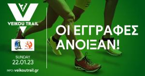 Ά&nu;&omicron;&iota;&xi;&alpha;&nu; &omicron;&iota; &epsilon;&gamma;&gamma;&rho;&alpha;&phi;έ&sigmaf; &gamma;&iota;&alpha; &tau;&omicron; 7&omicron; Veikou Trail