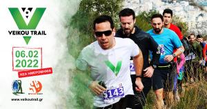 &Omicron;&iota; &epsilon;&gamma;&gamma;&rho;&alpha;&phi;έ&sigmaf; &gamma;&iota;&alpha; &tau;&omicron; 6&omicron; Veikou Trail &kappa;&lambda;&epsilon;ί&nu;&omicron;&upsilon;&nu; &tau;&eta;&nu; &Tau;&epsilon;&tau;ά&rho;&tau;&eta; 26 &Iota;&alpha;&nu;&omicron;&upsilon;&alpha;&rho;ί&omicron;&upsilon; &sigma;&tau;&iota;&sigmaf; 12 &tau;&omicron; &beta;&rho;ά&delta;&upsilon;