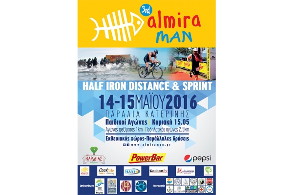 ALMIRA MAN 2016 - &Alpha;&pi;&omicron;&tau;&epsilon;&lambda;έ&sigma;&mu;&alpha;&tau;&alpha;