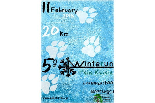 &Delta;&Epsilon;&Lambda;&Tau;&Iota;&Omicron; &Tau;&Upsilon;&Pi;&Omicron;&Upsilon; - &Pi;&rho;&omicron;&kappa;ή&rho;&upsilon;&xi;&eta; 5&omicron;&sigmaf; &alpha;&gamma;ώ&nu;&alpha;&sigmaf; &beta;&omicron;&upsilon;&nu;&omicron;ύ WinteRun