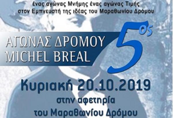 &Delta;&Epsilon;&Lambda;&Tau;&Iota;&Omicron; &Tau;&Upsilon;&Pi;&Omicron;&Upsilon; - &Pi;&rho;&omicron;&kappa;ή&rho;&upsilon;&xi;&eta; 5&omicron;&sigmaf; &Alpha;&gamma;ώ&nu;&alpha;&sigmaf; &Delta;&rho;ό&mu;&omicron;&upsilon; Michel Breal