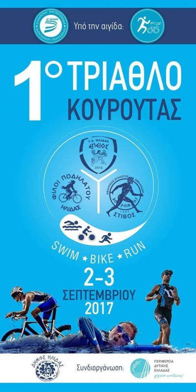 1&omicron; &Tau;&rho;ί&alpha;&theta;&lambda;&omicron; &Kappa;&omicron;&upsilon;&rho;&omicron;ύ&tau;&alpha;&sigmaf;