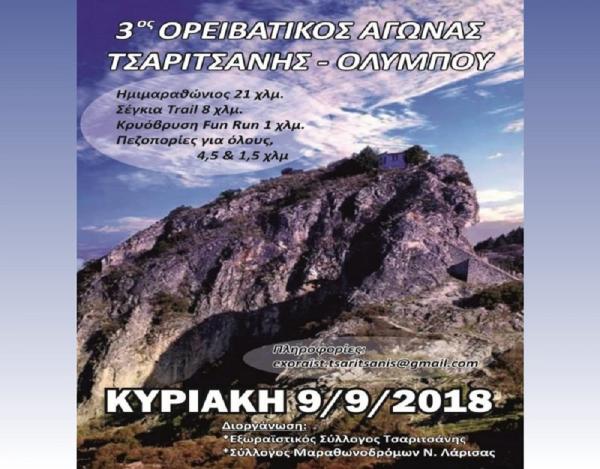 3&omicron;&sigmaf; &Omicron;&rho;&epsilon;&iota;&beta;&alpha;&tau;&iota;&kappa;ό&sigmaf; &Alpha;&gamma;ώ&nu;&alpha;&sigmaf; &Tau;&sigma;&alpha;&rho;&iota;&tau;&sigma;ά&nu;&eta;&sigmaf;
