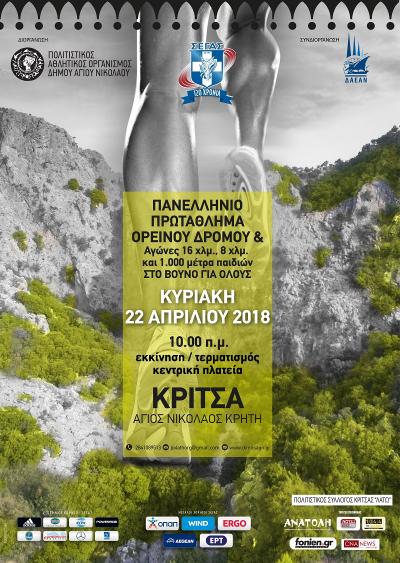 6&omicron; &Pi;&rho;&omega;&tau;ά&theta;&lambda;&eta;&mu;&alpha; &Omicron;&rho;&epsilon;&iota;&nu;&omicron;ύ &Delta;&rho;ό&mu;&omicron;&upsilon;