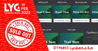 Sold Out - Έ&kappa;&lambda;&epsilon;&iota;&sigma;&alpha;&nu; &omicron;&iota; &epsilon;&gamma;&gamma;&rho;&alpha;&phi;έ&sigmaf; &gamma;&iota;&alpha; &tau;&omicron; 8o Lycabettus Run