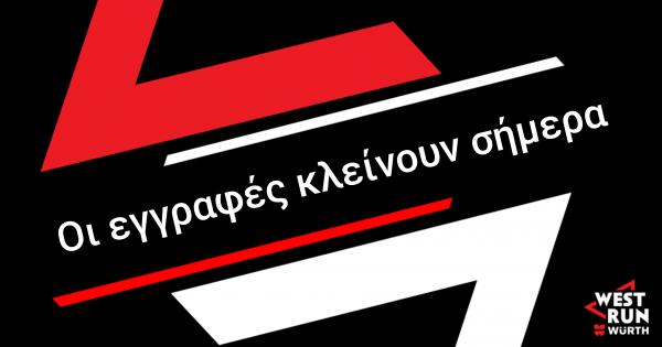 &Omicron;&iota; &epsilon;&gamma;&gamma;&rho;&alpha;&phi;έ&sigmaf; &gamma;&iota;&alpha; &tau;&omicron; 1o West Run W&uuml;rth &kappa;&lambda;&epsilon;ί&nu;&omicron;&upsilon;&nu; &sigma;ή&mu;&epsilon;&rho;&alpha; &Kappa;&upsilon;&rho;&iota;&alpha;&kappa;ή &sigma;&tau;&iota;&sigmaf; 12 &tau;&omicron; &beta;&rho;ά&delta;&upsilon;