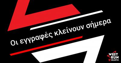 &Omicron;&iota; &epsilon;&gamma;&gamma;&rho;&alpha;&phi;έ&sigmaf; &gamma;&iota;&alpha; &tau;&omicron; 1o West Run W&uuml;rth &kappa;&lambda;&epsilon;ί&nu;&omicron;&upsilon;&nu; &sigma;ή&mu;&epsilon;&rho;&alpha; &Kappa;&upsilon;&rho;&iota;&alpha;&kappa;ή &sigma;&tau;&iota;&sigmaf; 12 &tau;&omicron; &beta;&rho;ά&delta;&upsilon;