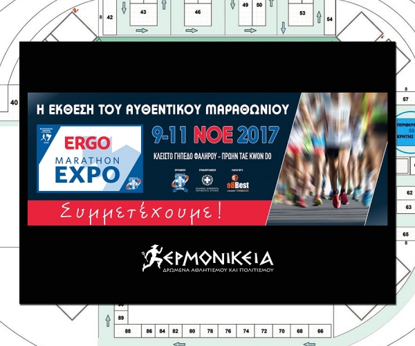 &Delta;&Epsilon;&Lambda;&Tau;&Iota;&Omicron; &Tau;&Upsilon;&Pi;&Omicron;&Upsilon; - &Sigma;&upsilon;&mu;&mu;&epsilon;&tau;&omicron;&chi;ή &tau;&omega;&nu; &Epsilon;&rho;&mu;&omicron;&nu;&iota;&kappa;&epsilon;ί&omega;&nu; &sigma;&tau;&eta;&nu; ERGO MARATHON EXPO 2017