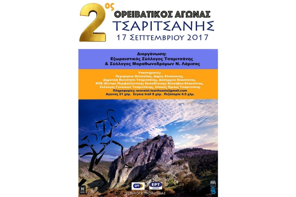 2&omicron;&sigmaf; &Omicron;&rho;&epsilon;&iota;&beta;&alpha;&tau;&iota;&kappa;ό&sigmaf; &Alpha;&gamma;ώ&nu;&alpha;&sigmaf; &Tau;&sigma;&alpha;&rho;&iota;&tau;&sigma;ά&nu;&eta;&sigmaf; - &Alpha;&pi;&omicron;&tau;&epsilon;&lambda;έ&sigma;&mu;&alpha;&tau;&alpha;