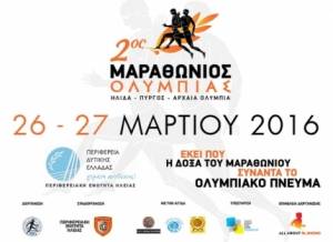 &Delta;&Epsilon;&Lambda;&Tau;&Iota;&Omicron; &Tau;&Upsilon;&Pi;&Omicron;&Upsilon; - &Alpha;&upsilon;&xi;&eta;&mu;έ&nu;&epsilon;&sigmaf; &omicron;&iota; &sigma;&upsilon;&mu;&mu;&epsilon;&tau;&omicron;&chi;έ&sigmaf; &amp; έ&nu;&tau;&omicron;&nu;&eta; &eta; &delta;&iota;&epsilon;&theta;&nu;ή&sigmaf; &pi;&alpha;&rho;&omicron;&upsilon;&sigma;ί&alpha; &sigma;&tau;&omicron;&nu; 2&omicron; &Mu;&alpha;&rho;&alpha;&theta;ώ&nu;&iota;&omicron; &Omicron;&lambda;&upsilon;&mu;&pi;ί&alpha;&sigmaf;, 26-27 &Mu;&alpha;&rho;&tau;ί&omicron;&upsilon;