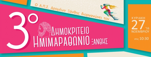 &Delta;&Epsilon;&Lambda;&Tau;&Iota;&Omicron; &Tau;&Upsilon;&Pi;&Omicron;&Upsilon; - &Delta;&upsilon;&nu;&alpha;&tau;ό&tau;&eta;&tau;&alpha; &epsilon;&gamma;&gamma;&rho;&alpha;&phi;ώ&nu; &tau;&omicron; &Sigma;&alpha;&beta;&beta;&alpha;&tau;&omicron;&kappa;ύ&rho;&iota;&alpha;&kappa;&omicron; &tau;&omicron;&upsilon; &Alpha;&gamma;ώ&nu;&alpha; &sigma;&tau;&omicron;&nu; 3&omicron; &Delta;&eta;&mu;&omicron;&kappa;&rho;ί&tau;&epsilon;&iota;&omicron; &Eta;&mu;&iota;&mu;&alpha;&rho;&alpha;&theta;ώ&nu;&iota;&omicron; &Xi;ά&nu;&theta;&eta;&sigmaf;