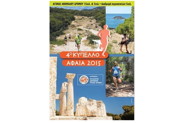 &Delta;&Epsilon;&Lambda;&Tau;&Iota;&Omicron; &Tau;&Upsilon;&Pi;&Omicron;&Upsilon; - &Alpha;&gamma;ώ&nu;&alpha;&sigmaf; &beta;&omicron;&upsilon;&nu;&omicron;ύ "&Kappa;&Upsilon;&Pi;&Epsilon;&Lambda;&Omicron; &Alpha;&Phi;&Alpha;&Iota;&Alpha; 2015"