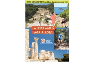 &Delta;&Epsilon;&Lambda;&Tau;&Iota;&Omicron; &Tau;&Upsilon;&Pi;&Omicron;&Upsilon; - &Alpha;&gamma;ώ&nu;&alpha;&sigmaf; &beta;&omicron;&upsilon;&nu;&omicron;ύ "&Kappa;&Upsilon;&Pi;&Epsilon;&Lambda;&Omicron; &Alpha;&Phi;&Alpha;&Iota;&Alpha; 2015"