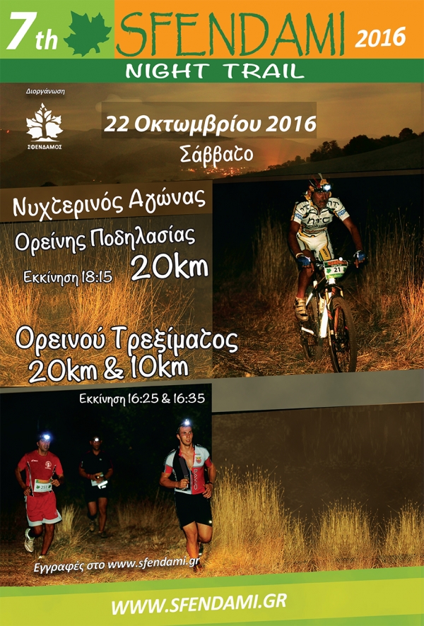7&omicron; Sfendami Night Trail