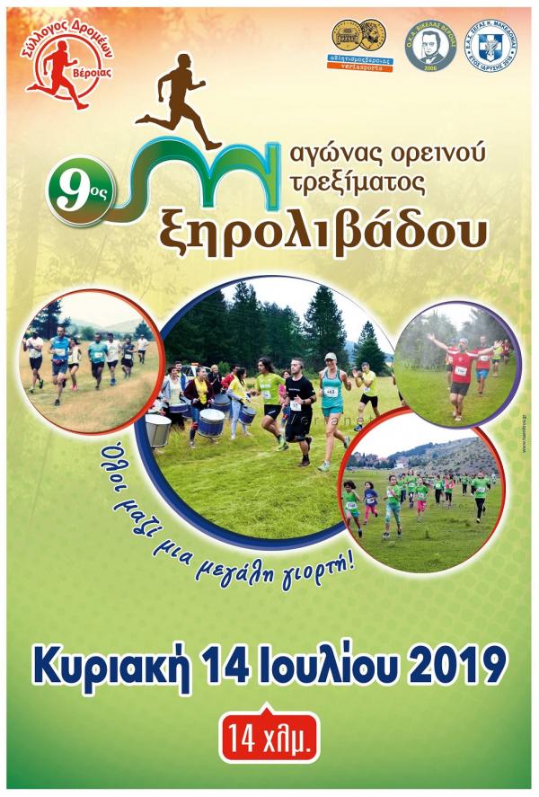 &Delta;&Epsilon;&Lambda;&Tau;&Iota;&Omicron; &Tau;&Upsilon;&Pi;&Omicron;&Upsilon; - &Pi;&rho;&omicron;&kappa;ή&rho;&upsilon;&xi;&eta; 9&omicron;&sigmaf; &alpha;&gamma;ώ&nu;&alpha;&sigmaf; &omicron;&rho;&epsilon;&iota;&nu;&omicron;ύ &tau;&rho;&epsilon;&xi;ί&mu;&alpha;&tau;&omicron;&sigmaf; &Xi;&eta;&rho;&omicron;&lambda;&iota;&beta;ά&delta;&omicron;&upsilon; &Beta;έ&rho;&omicron;&iota;&alpha;&sigmaf;